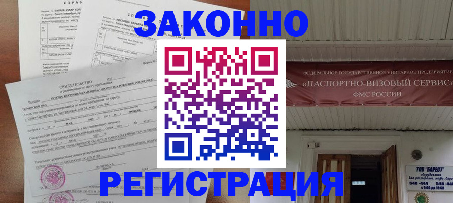 временная регистрация 2025 в Старом Осколе