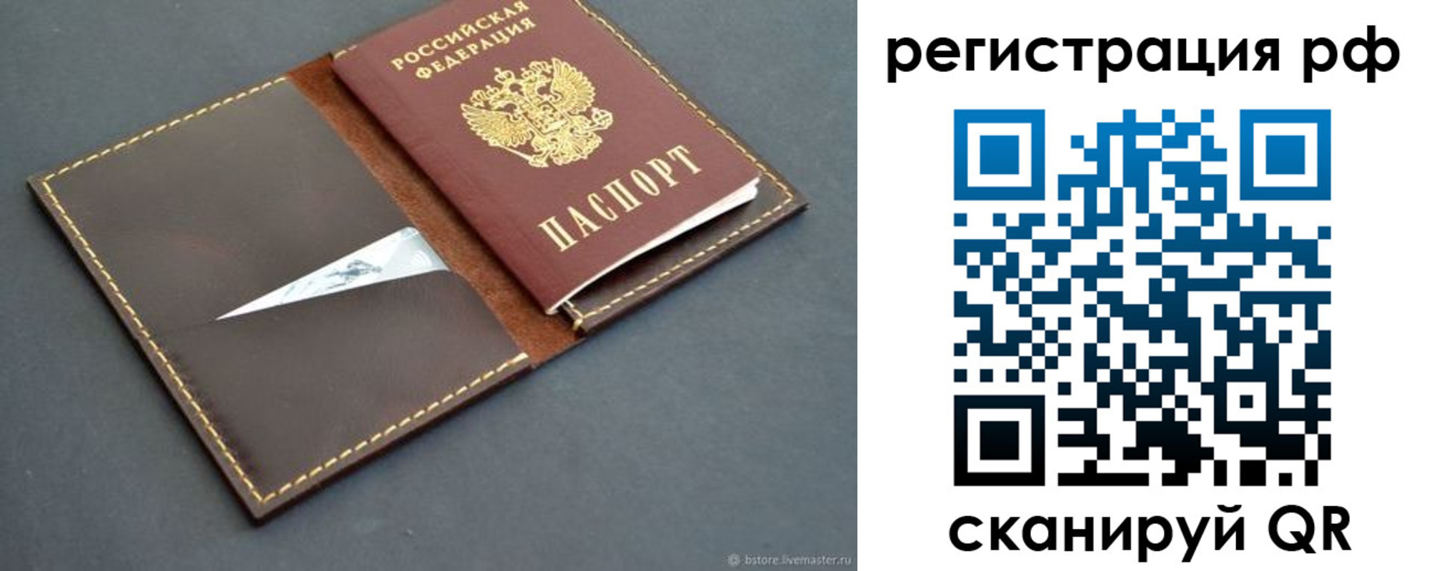 купить прописку в Старом Осколе