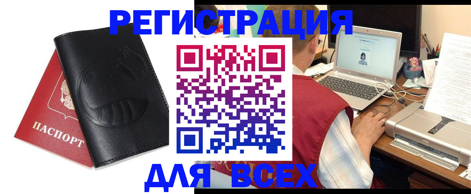 временная регистрация недорого в Старом Осколе