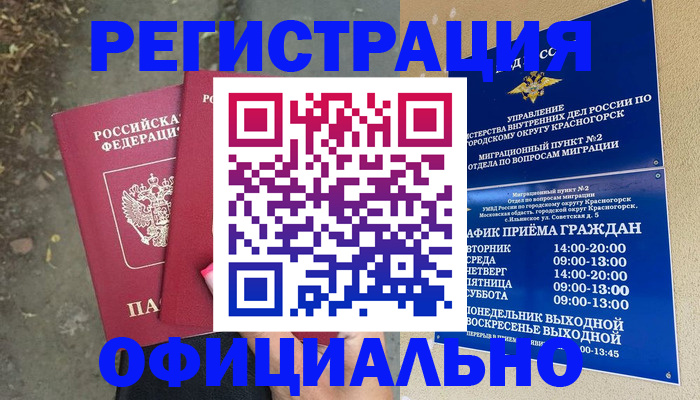 временная регистрация гарантия в Старом Осколе