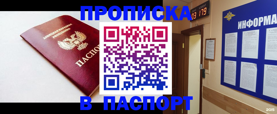 прописка от собственника в Старом Осколе