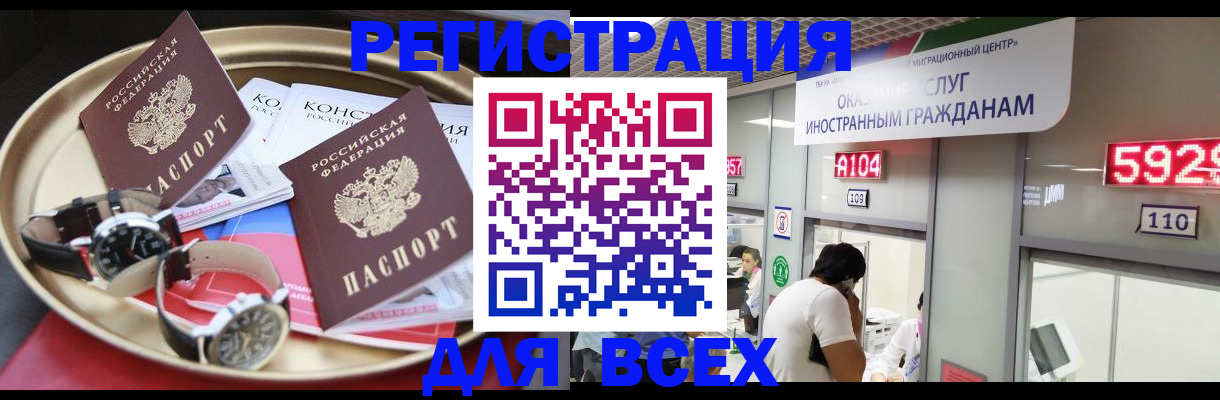 временная прописка в Старом Осколе