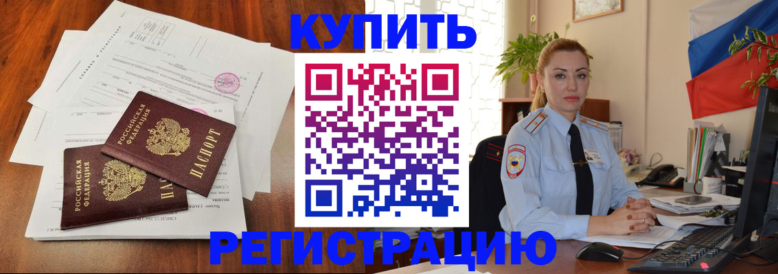 прописка в Старом Осколе