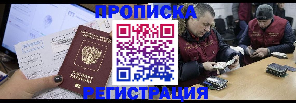 временная регистрация для всех в Старом Осколе